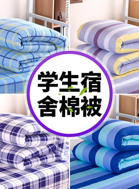 学生宿舍被子春秋冬季初高中大学