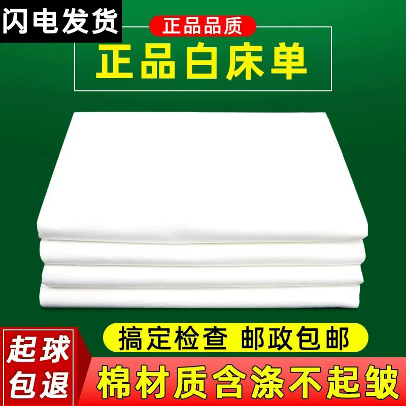 正品制式军训白床单单件全棉学生军训宿舍单人内务纯白色垫单