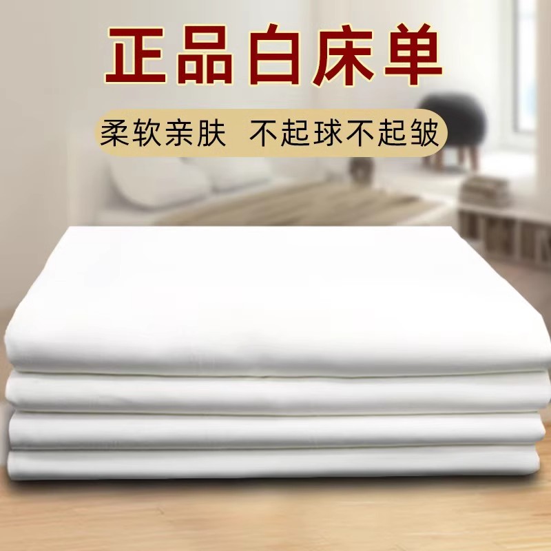 正品制式白床单军训单人宿舍军人学生加厚纯白色单件单位内务床褥