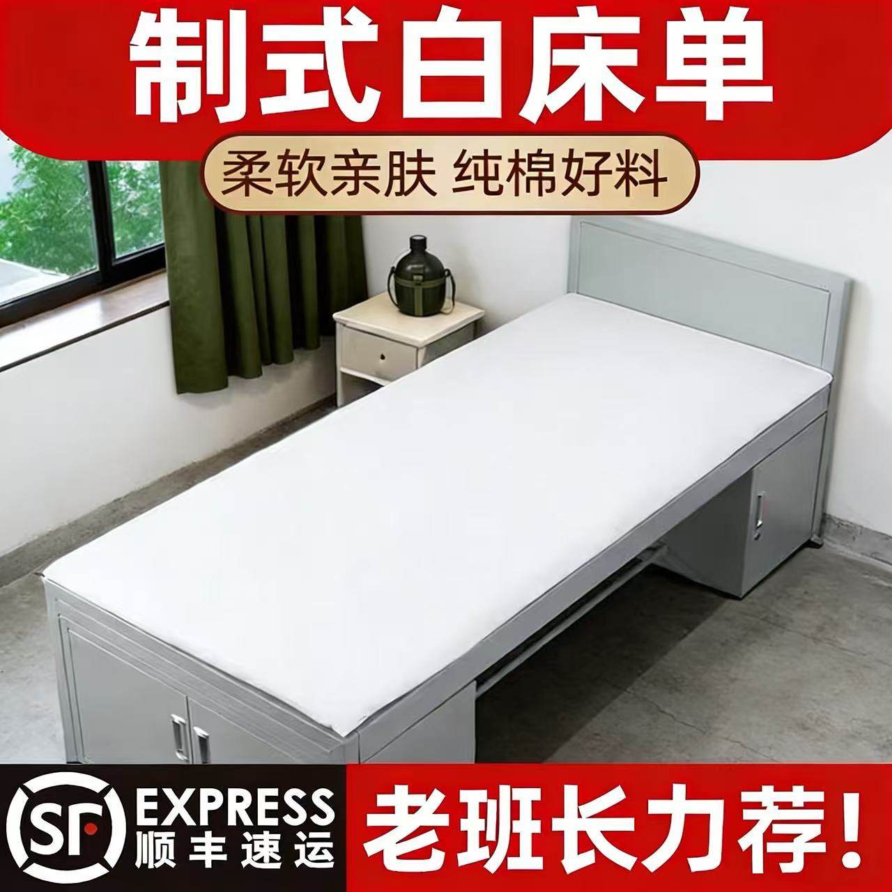 正品制式白床单军人全棉加厚学生军训宿舍部别内务白色垫单褥单