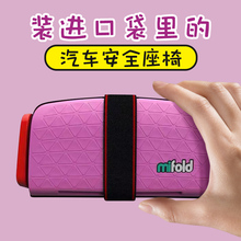 mifold便携式儿童安全可折叠座椅1