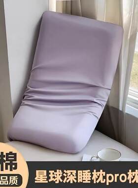 星球深睡枕套全棉枕头套Pro3.0枕芯套成人记忆棉枕头套内胆套一只
