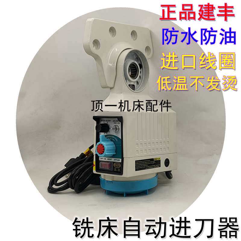 建丰铣床进刀器走刀器同益电子宝鸡进给器铜齿轮通用型涡轮型促销