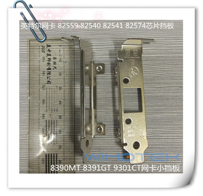 INTEL82559/82540/82541/9301CT/82574L半高挡片/2U小机箱短挡板