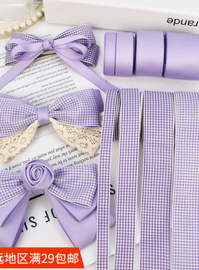 紫色格子带哑光带布艺丝带 发饰蝴蝶结手工材料辅料服饰品配件