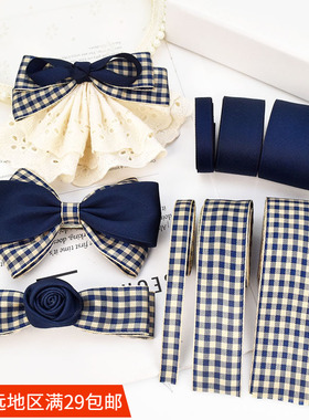 学院风蓝色格子布带丝带 手工diy发饰蝴蝶结材料 头饰品配件辅料