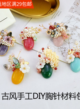 高端天然石贝壳花镀真金别针 手工DIY古风胸针材料包开衫外套扣针