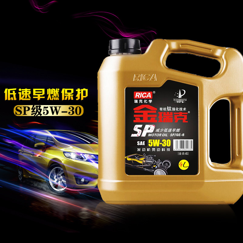 瑞克 RICA 金瑞克 钛流体全合成减少低速早燃 5W-30 SP级 4L属于什么档次？