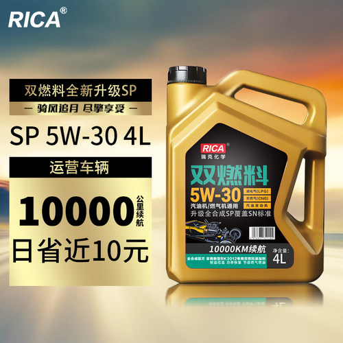 RICA瑞克双燃料全合成LPGCNG