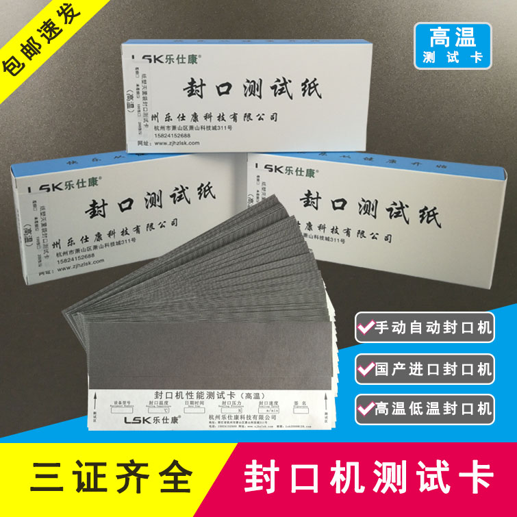 牙科口腔医用测试纸测试卡封口机