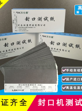 牙科口腔医用测试纸测试卡封口机