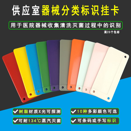器械标示牌挂卡医用标识牌树脂耐高温低温装载篮供应室牙科口腔科