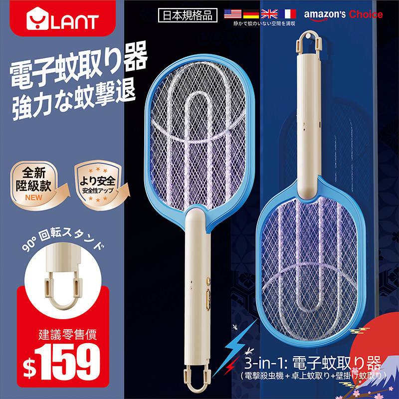 商超特供【藍電の衛士】多功能家用电蚊拍灭蚊诱蚊带挂钩充电式