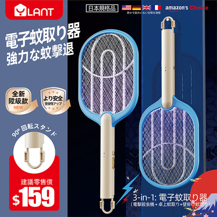 商超特供【藍電の衛士】多功能家用电蚊拍灭蚊诱蚊带挂钩充电式
