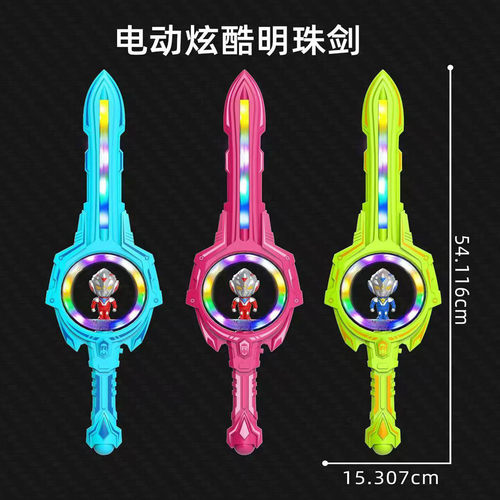 明珠剑发生旋转儿童卡通发光玩具剑电动炫酷LED彩色小朋友玩具