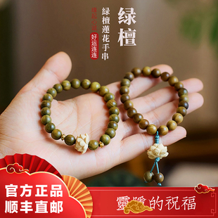 【杭州灵隐官方】天然绿檀木手串绕指柔文玩佛珠檀香李莲花楼手链