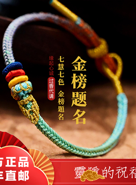 手编绳男女成功上岸手链