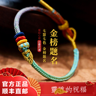 杭州灵隐官方手编绳昌殊七慧成功上岸逢考必过手链好运守护绳礼盒
