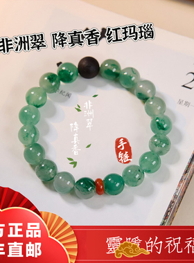 灵隐天然非洲翠手串女款