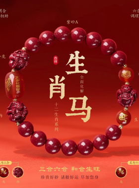 灵隐高含量朱砂本命年转运手串