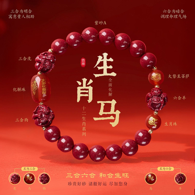 灵隐高含量朱砂本命年转运手串