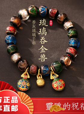 灵隐香灰琉璃手串五彩手链