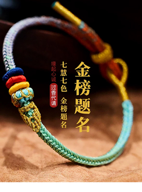 手编绳男女成功上岸手链
