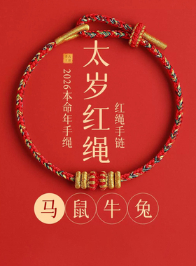 八大守护神微雕投影转运珠红绳