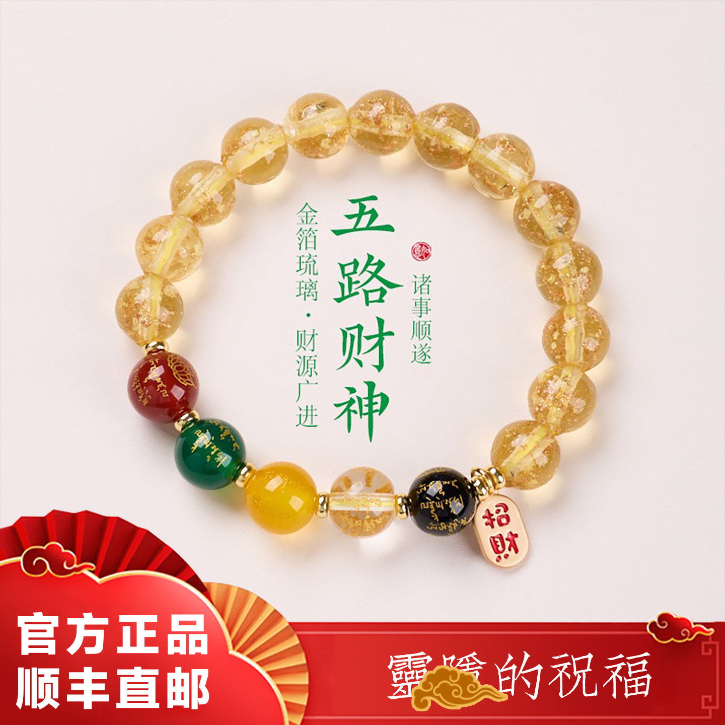 杭州官方灵隐香灰琉璃手串五路财神纳福金色夜光琉璃手串招財闺蜜