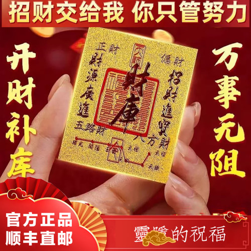 杭州灵隐2026马年财库卡手机贴
