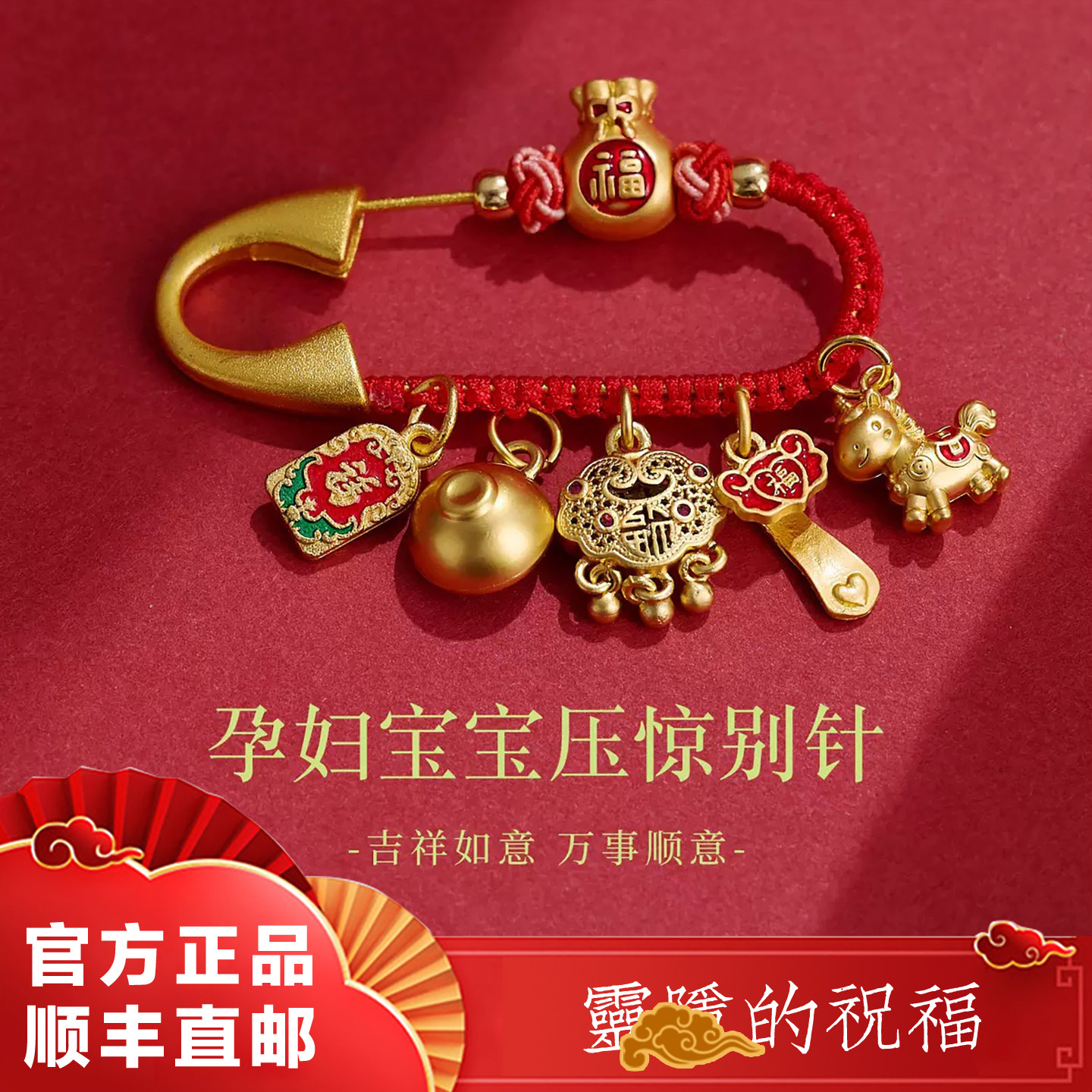 杭州灵隐马年胸针新生孕妇宝宝防惊吓新中式别针福禄平安伴手礼