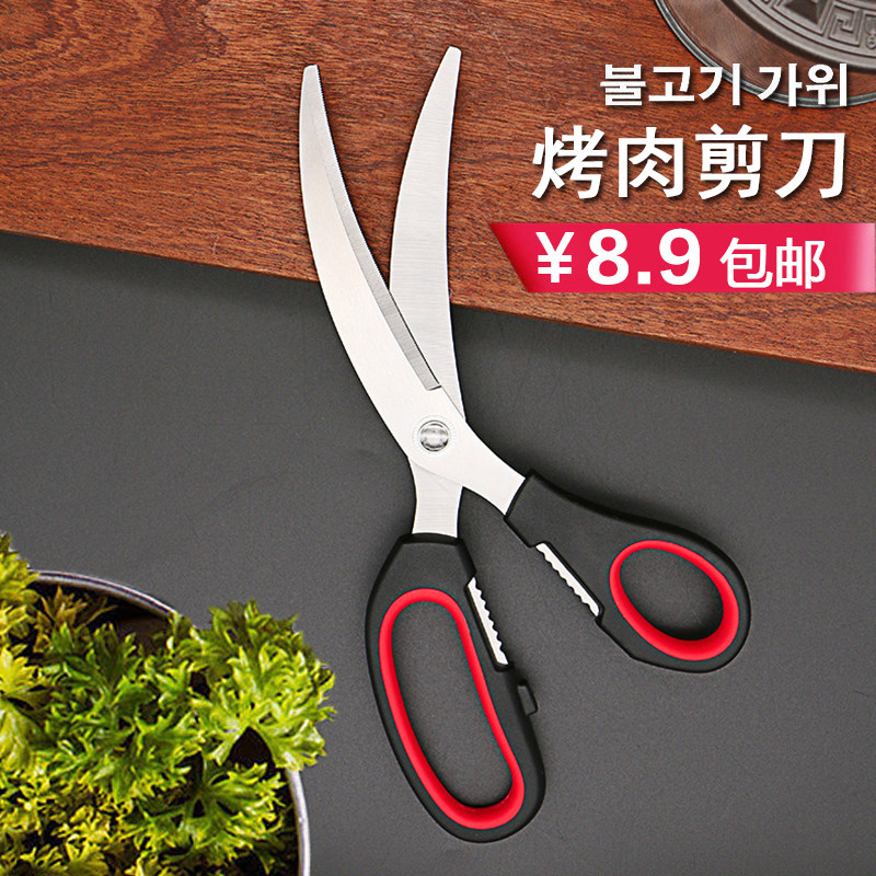 厨房多用途不锈钢剪刀韩式烤肉剪刀弧形剪泡菜剪鸡排剪韩式弯头剪