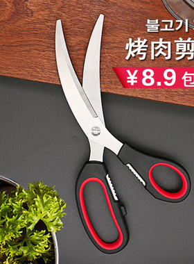 厨房多用途不锈钢剪刀韩式烤肉剪刀弧形剪泡菜剪鸡排剪韩式弯头剪