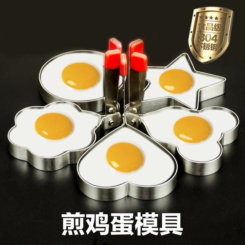 304不锈钢家用煎鸡蛋模具煎蛋器煎蛋爱心形不粘荷包蛋模型diy模具
