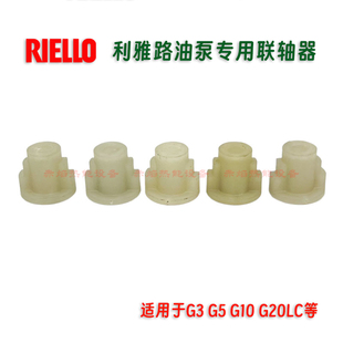 RIELLO利雅路柴油燃烧器40G连接轴RG油泵联轴器 PRESS燃烧器配件