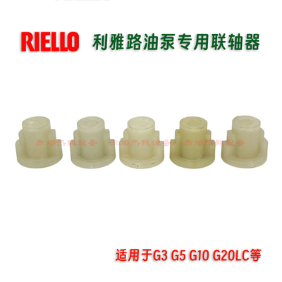 RIELLO利雅路柴油燃烧器40G连接轴RG油泵联轴器 PRESS燃烧器配件