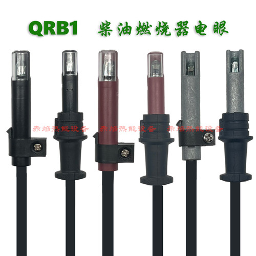 QRB1电眼光敏电阻火焰探测器