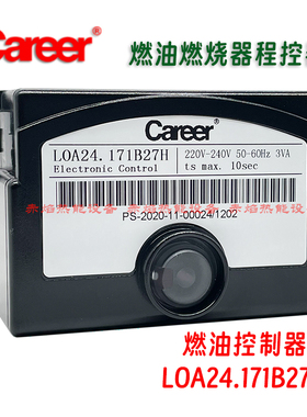 Career凯利燃烧机控制盒 燃油燃烧器 电子式控制器 LOA24.171B27H