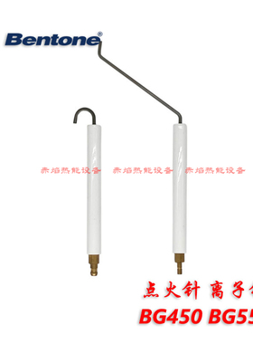 Bentone百通燃烧机STG146点火针BG300 400 450 550离子棒电极探针