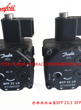 Danfoss丹佛斯 燃烧机油泵 燃烧器油泵 BFP21L3 BFP21L5