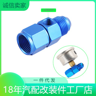 汽车改装机油散热器油管油温油压表三通转换接头仪表1/8NPT传感器