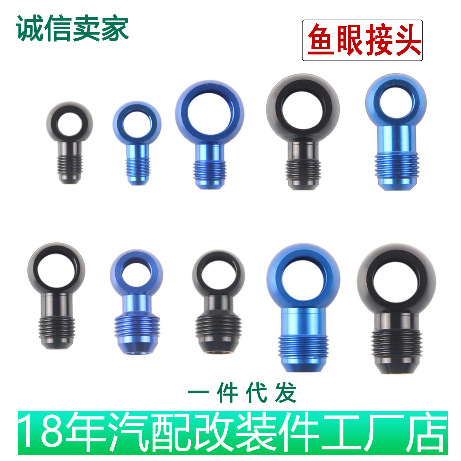 汽车摩托车改装油冷散热器接头刹车油管钢喉鱼眼接头油泵油管转接
