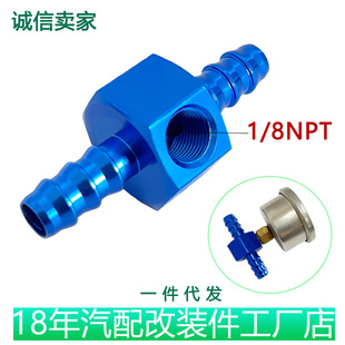 1/8NPT燃油管燃油压力表传感器直插式倒钩宝塔接头三通接头