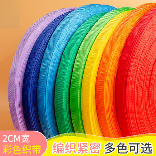 prm彩色丙纶织带2厘米包邮