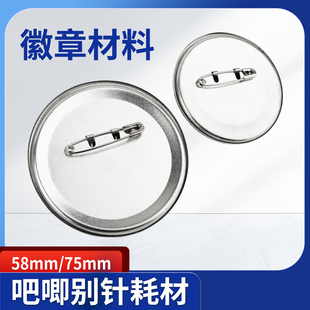 日谷底徽章耗材吧唧马口铁胸章制作diy材料包