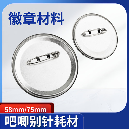日谷底徽章耗材吧唧马口铁胸章制作diy材料包