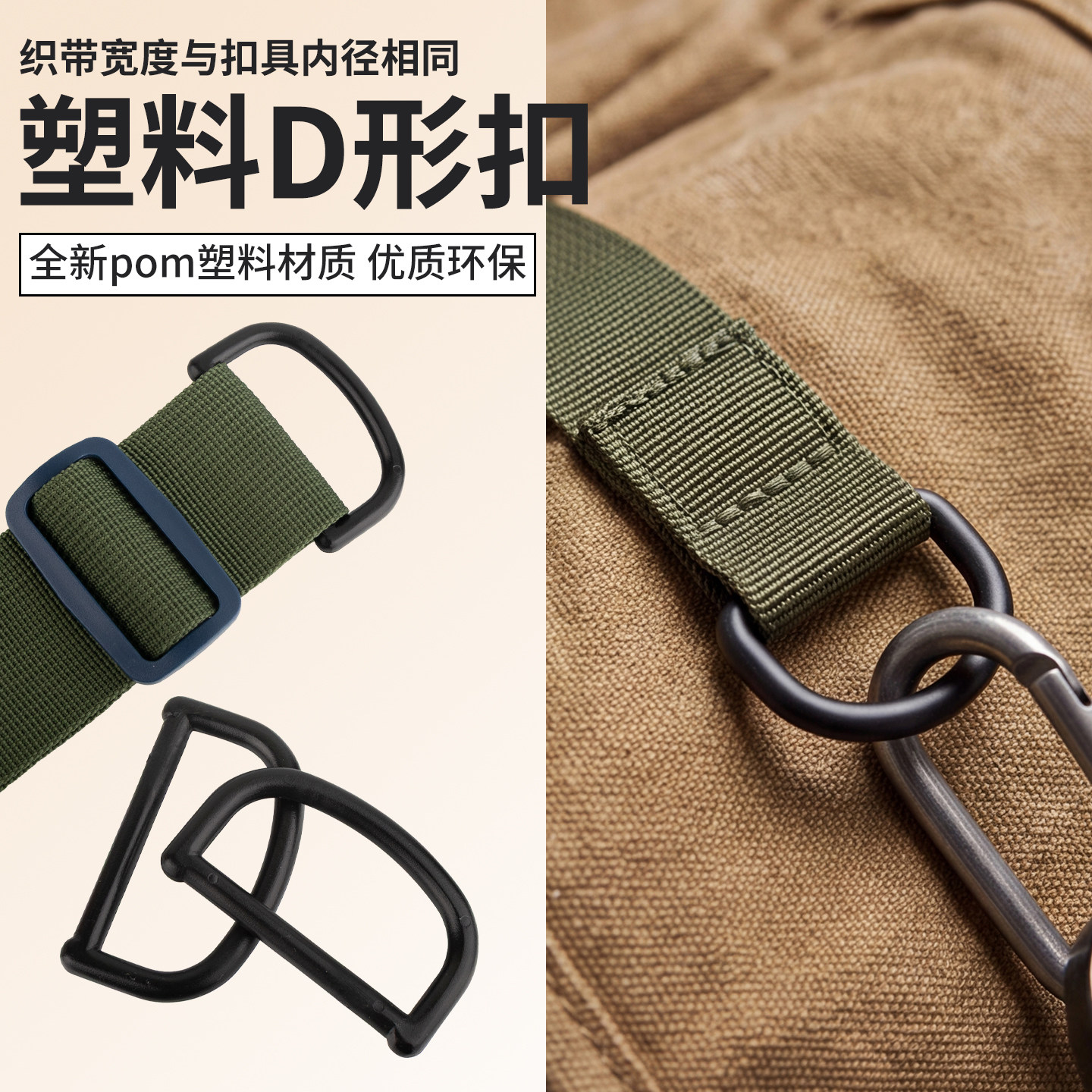 包包塑料配件D字扣D字环半圆环D扣包带拉扣包扣双肩包公文袋辅料图片