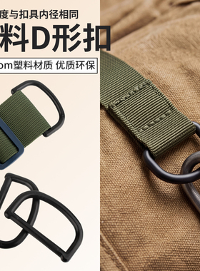 包包塑料配件D字扣D字环半圆环D扣包带拉扣包扣双肩包公文袋辅料