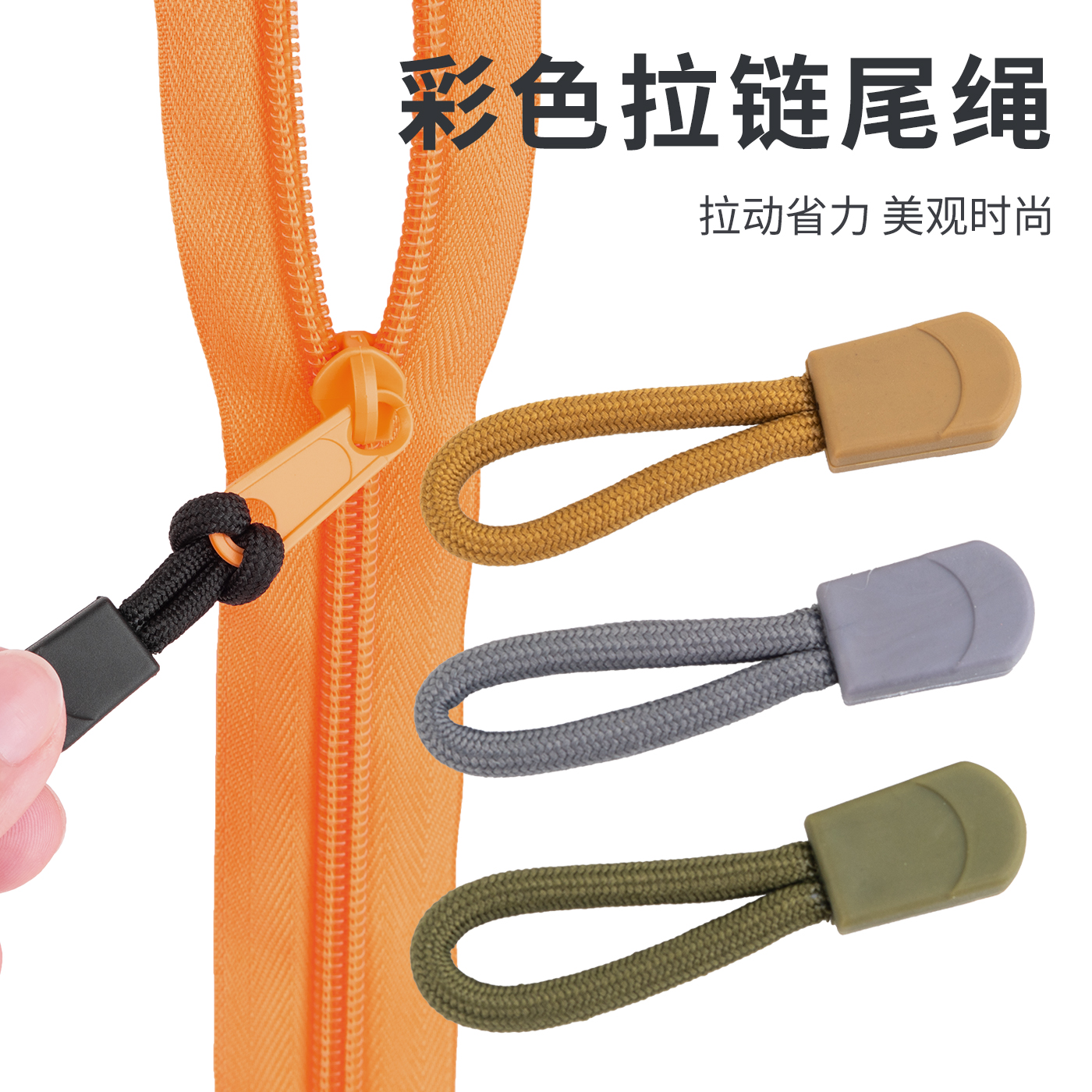 彩色拉链头配件长尾拉锁头辅料拉片吊坠防滑户外帐篷背包衣服装饰