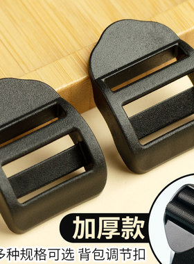 背包配件书包扣环调节登山包目字扣梯弓形加厚目子扣塑料四档扣